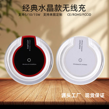 跨境爆款水晶无线充电器手机桌面无线快充wireless chargerr厂家
