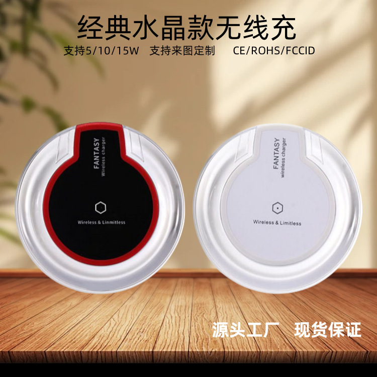 Cross-Border Popular Crystal Wireless Charger Mobile Phone Desktop Wireless Fast Charger Wireless Charger Manufacturer