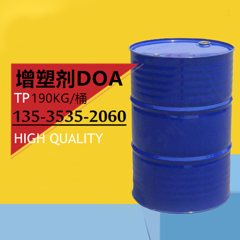 山东蓝帆己二酸二辛酯 DOA二辛酯增塑剂 耐寒增塑剂 一公斤起售