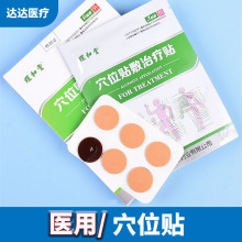 煜和堂贴片三伏贴穴位贴敷治疗贴成人儿童穴位贴颈肩腰腿膏药贴