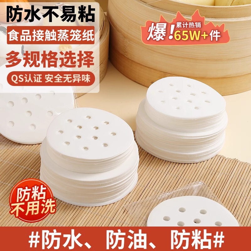 家庭用蒸籠紙蒸し饅頭マット蒸し器蒸し饅頭使い捨て防油紙不粘着布パン紙トレー焙煎|undefined