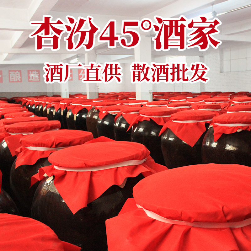 白酒批发清香型高粱基酒45度杏纷粮食酒桶装散酒原酿清香型白酒