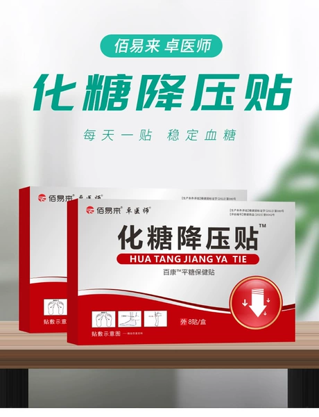 [Powerful Version] Sugar-Reducing Blood Pressure Patch 1 box*8 patches trial pack