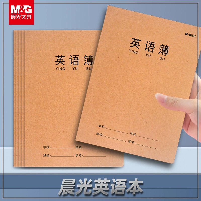Предмет утреннего света B5 крафт-бумага утолщение швов для учеников начальной школы тетрадь для глаз бумага английская математическая тетрадь
