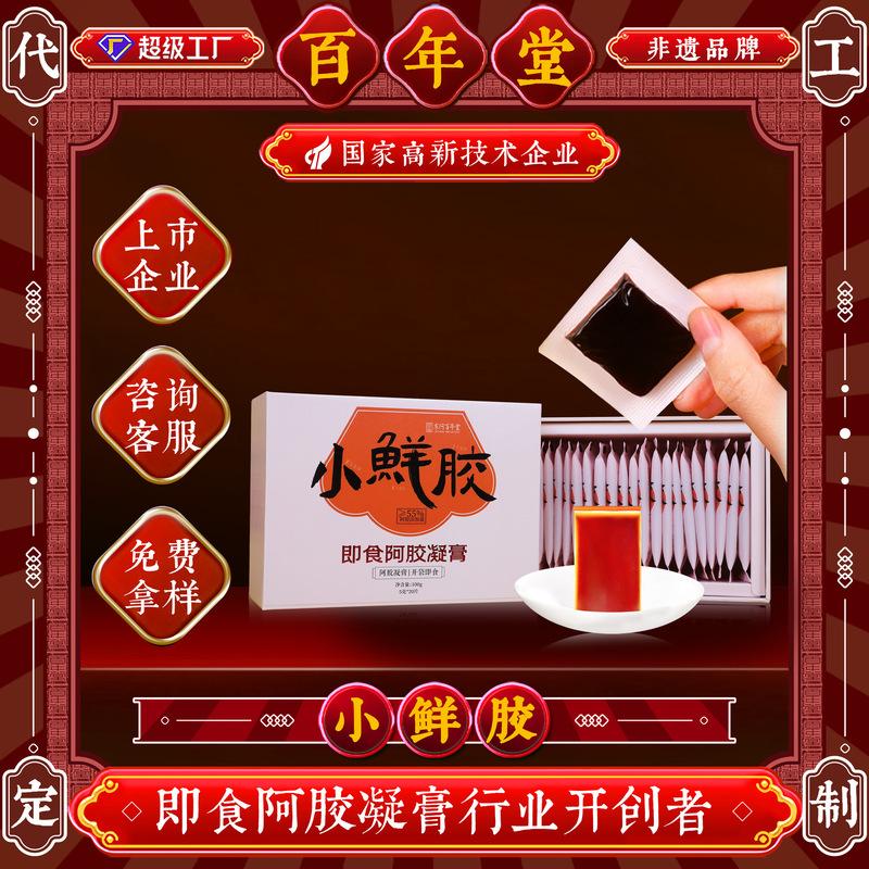 山东东阿百年堂工厂鲜阿胶块小鲜胶即食鲜阿胶凝膏阿胶小鲜胶礼盒|undefined