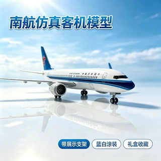 37cm带轮子仿真飞机模型南方航空A350-900中国南方航空ABS材料