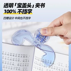 新款黄金12度透明宝盖头书夹便签夹固定阅读书夹防书翻页资料夹子