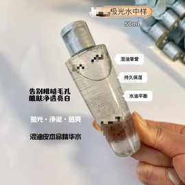 兰 极光水混油补水保湿平衡水油透亮精华爽肤水中样50ml