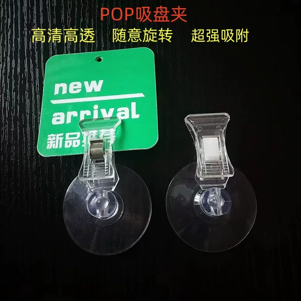 Spot POP Suction Cup Clip Explosion Sticker Clip Transparent Universal Plastic Clip Glass Surface Label Clip Large Quantity Discount