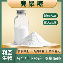 壳聚糖98%水溶性壳聚糖盐酸盐脱乙酰甲壳素食品原料羧甲基壳聚糖