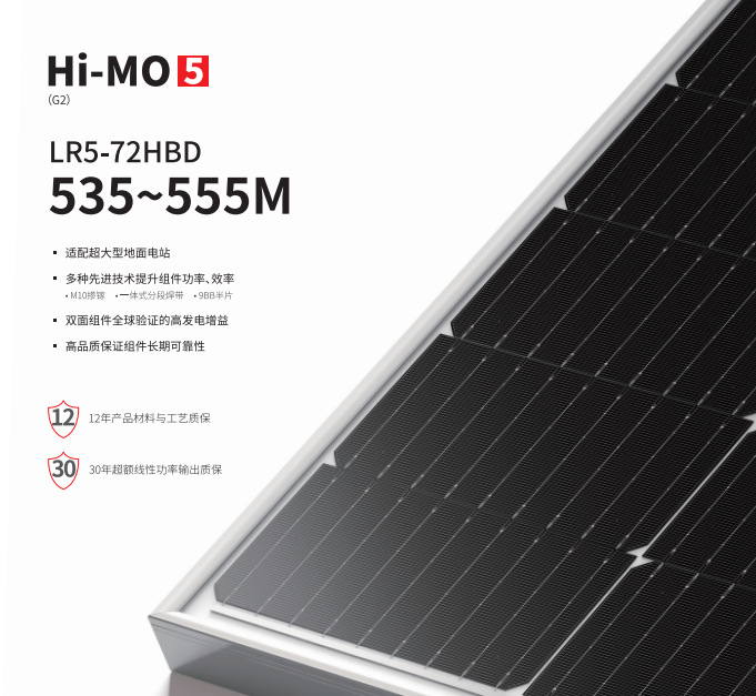 隆基535-555双面详情1
