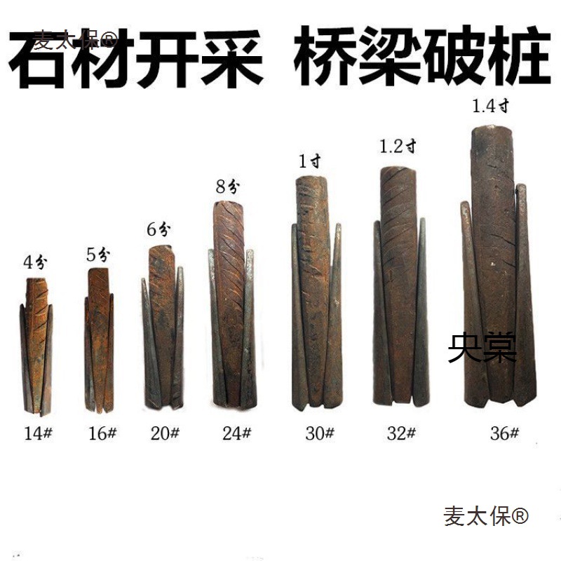 开石头工具劈石器耐用石匠破开开石铁片打石材工具开山铁凿麦太保