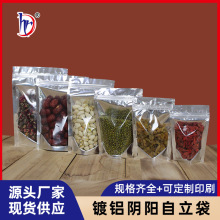 加厚铝箔阴阳自立袋 茶叶食品拉链密封袋 半透明镀铝自封袋子现货