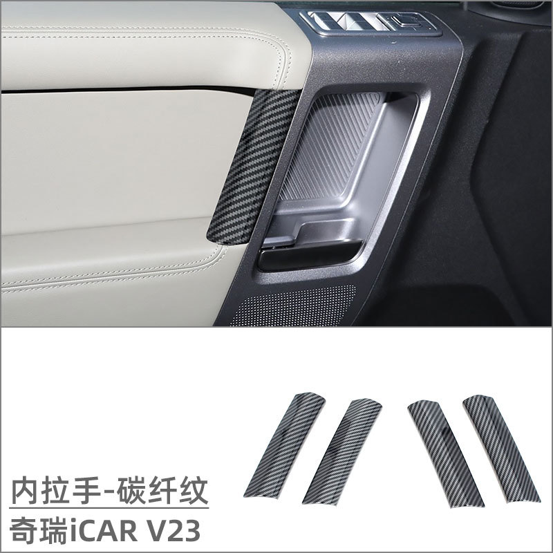 Suitable for Chery iCAR V23 Interior Modification Lifting Switch Water Cup Frame Air Outlet Trim Strip Rear Anti-kick Pad