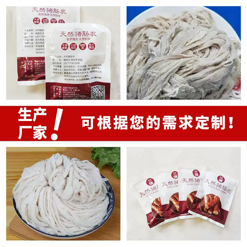 厂家供应小包装肠衣盐渍猪肠衣天然肠衣支持定制肠衣多种规格