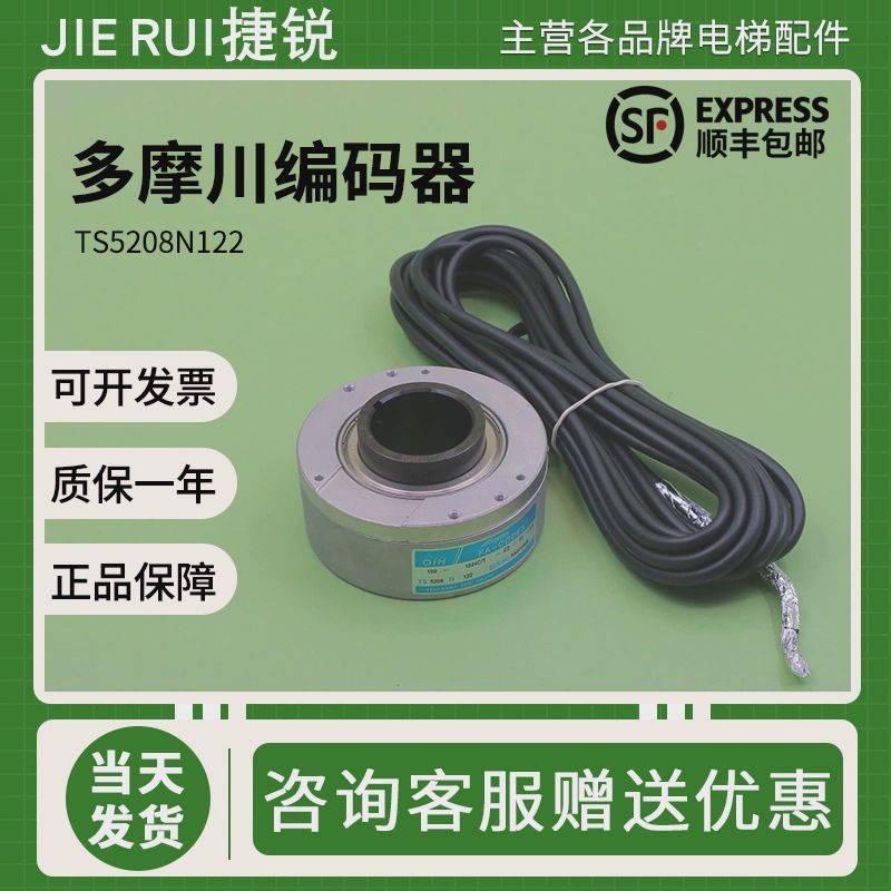 多摩川编码器TS5208N122日立电梯旋转编码器OIH100-1024C/T-C2-12