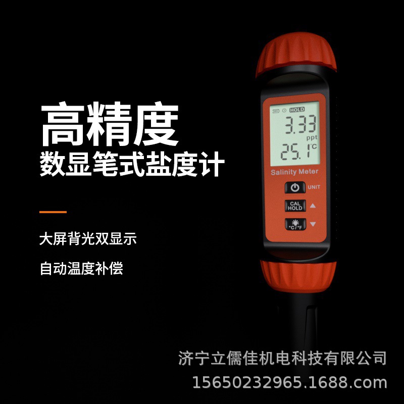 立儒佳622型食品盐度计 咸度检测仪厂家直销 盐份检测仪盐度计