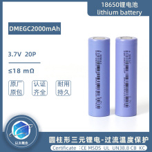 ԭ�bDMEGC�|��18650�늳�2000mah��10C�о20P늄ӻ���܇늳�