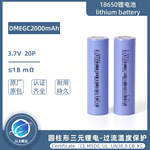原装DMEGC东磁18650锂电池2000mah锂电10C电芯20P电动滑板车电池