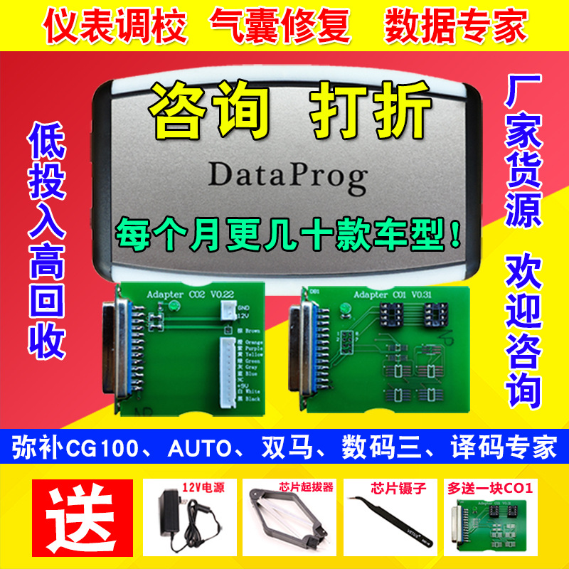 DataProg数据编程器互补CG100 AUTO 双马 译码专家数码大师数易通