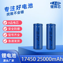�S��ֱ�N 17450 3.0v 2500mAh ���^䇁�늳�һ���Բ��ɳ��늳�