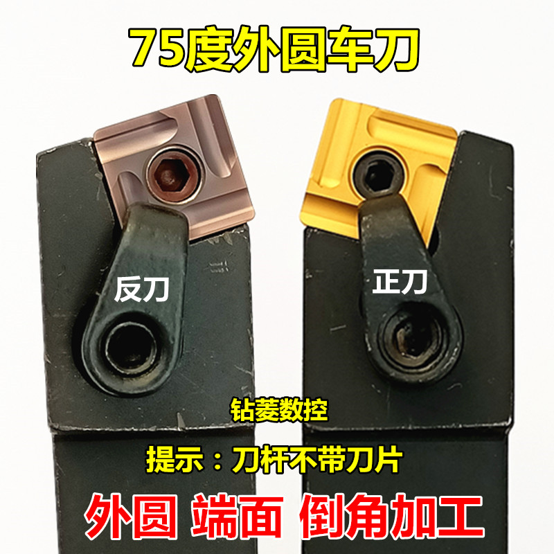 数控刀杆75度复合式外圆车刀端面倒角车床机夹刀具不锈钢方形刀片