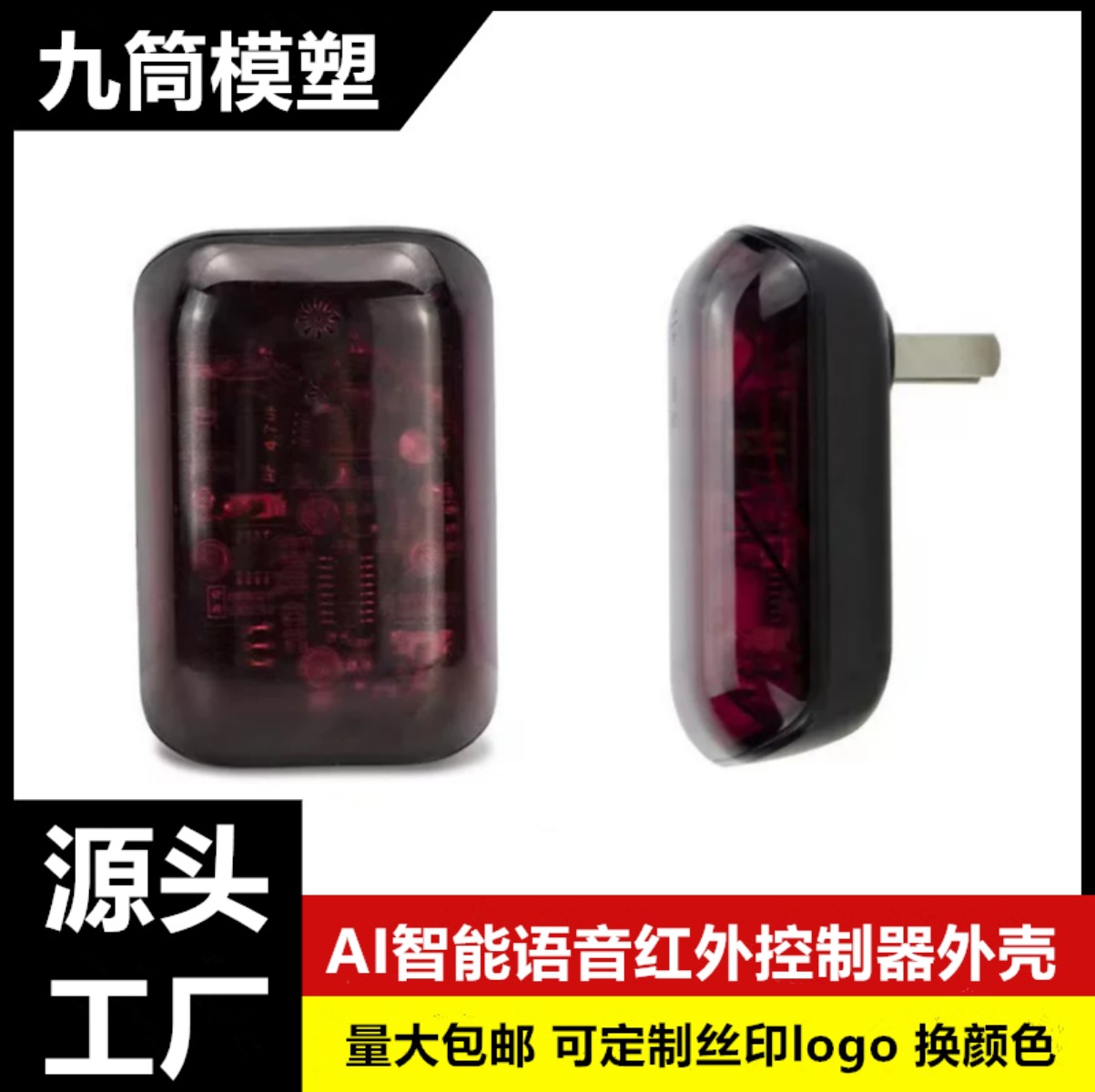 AI智能语音遥控器光学红外信号转发器电视空调智能遥控器外壳