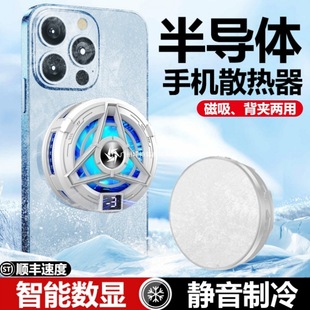 Mobile phone radiator ipad flat magnetic semiconductor icing refrigeration back clip for black shark apple millet iqoo