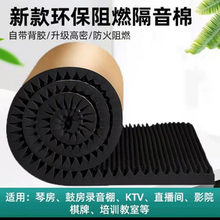 Wall Sound Insulation Cotton, Sound-Absorbing Cotton, Silencer Cotton, Bedroom Live Broadcast Room, Indoor Recording Studio, Flame-Retardant Self-Adhesive Egg Cotton
