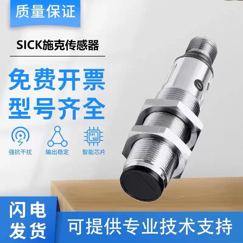 西克SICK光电传感器 1028101 WTB4-3N1361 接近开关