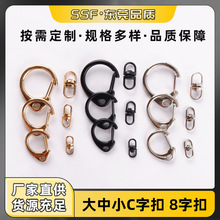 大中小C字扣金属8字旋转连接环diy钥匙扣挂链饰品配件D型挂扣批发