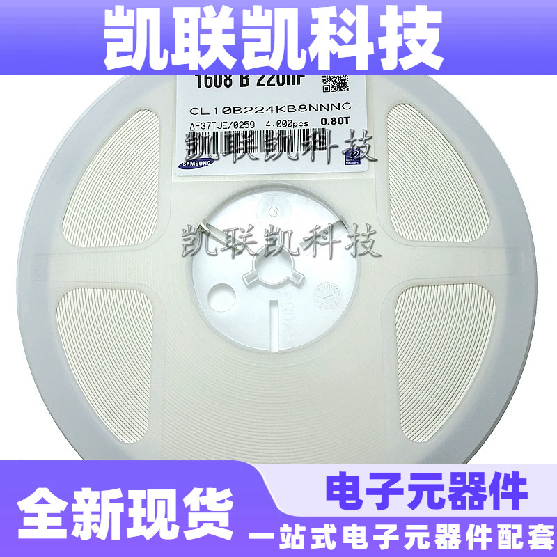 三星电容 贴片电容 0603 224K 220NF 50V X7R CL10B224KB8NNNC