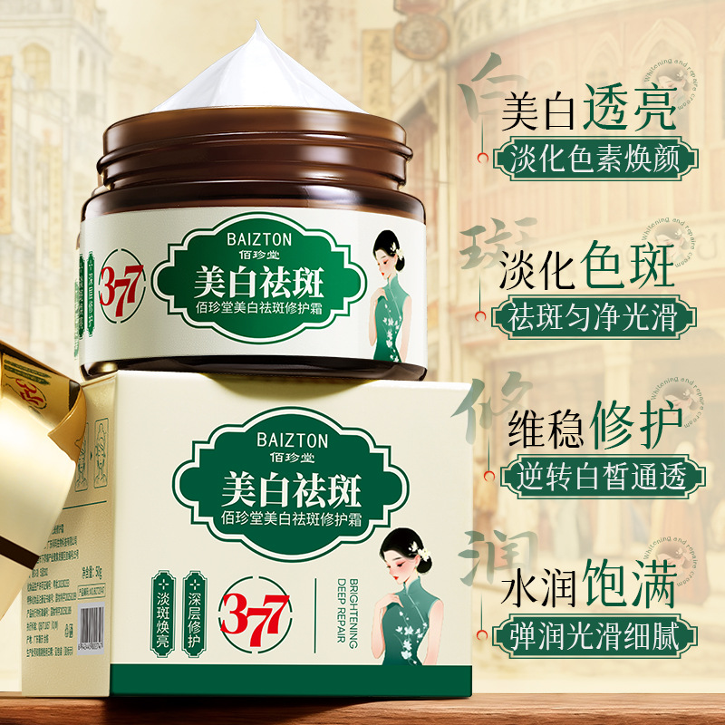 Bai Zhen Tang, crema de reparación de manchas blanqueadoras, hidratación y alivio de manchas de color 377, crema de eliminación de manchas blanqueadoras, productos genuinos.