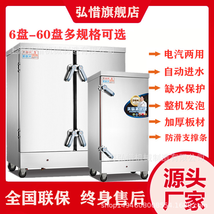 电热蒸饭柜 4盘6盘8盘12盘蒸炉 部队机关工厂单位食堂商用蒸饭机