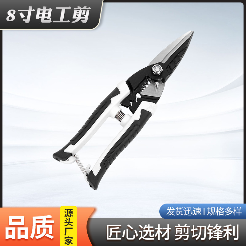 货源供应8寸多功能电工剪刀 线槽剪电线铁皮剪子维修剪工业用剪刀