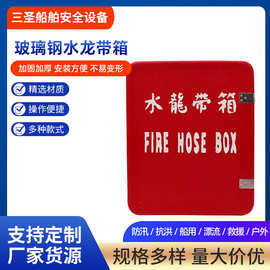 船用玻璃钢水龙带箱消防皮龙箱水带箱加厚存放箱盘架储存箱装备箱
