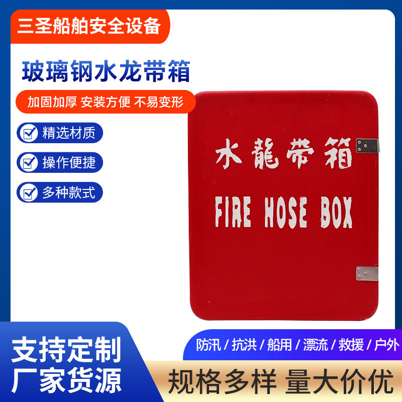 Marine FRP hose box fire protection leather Dragon Box hose box thickened storage box plate rack storage box equipment box