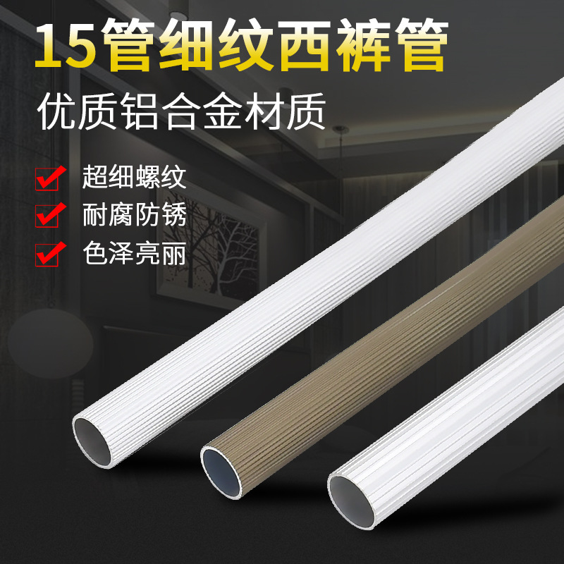 Tubo de pantalones de aleación de aluminio redondo de aleación de aluminio estampado grueso tubo de vestuario percha de ropa percha de ropa tubo de pantalones tubo redondo