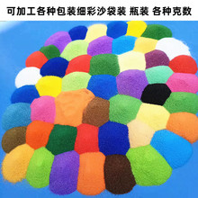 批发沙画细彩砂80-120目庆典流沙画绘画表演染色彩沙瓶装袋装