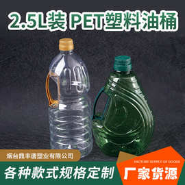 PET色拉菜籽油油桶厂家批发密封2.5L塑料花生油桶空桶定 制