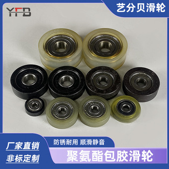 佛山厂家定做精品聚氨酯轴承包胶轮高承重耐磨耐腐蚀滚轮滑轨