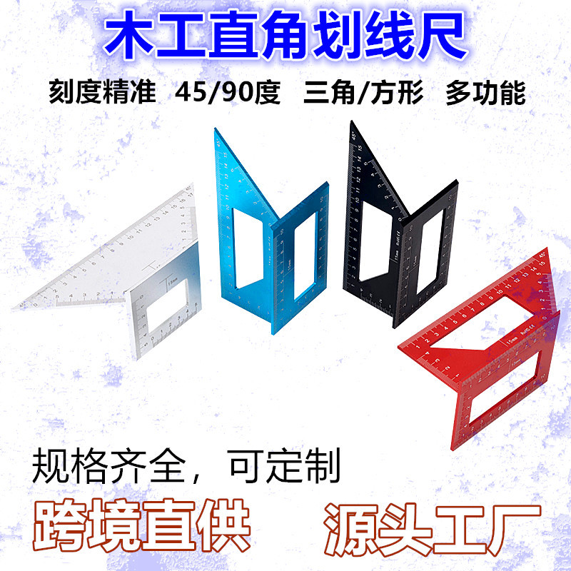 跨境45º/90º多功能角度尺直角划线尺铝型材垂直T型木工尺类工具