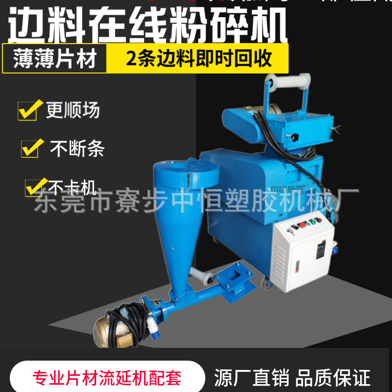 工业PVC片材边料回收机小型pp材料粉碎机薄膜在线风吸边料破碎机