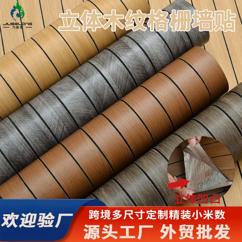 跨境工厂立体凹凸格栅墙贴电视背景墙面装修壁纸客厅卧室翻新贴纸