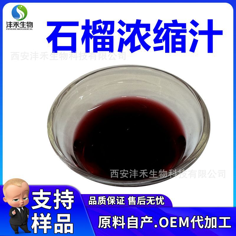 石榴浓缩汁 6.5倍浓缩 果汁饮料饮品原料浓缩果汁 石榴浓缩汁