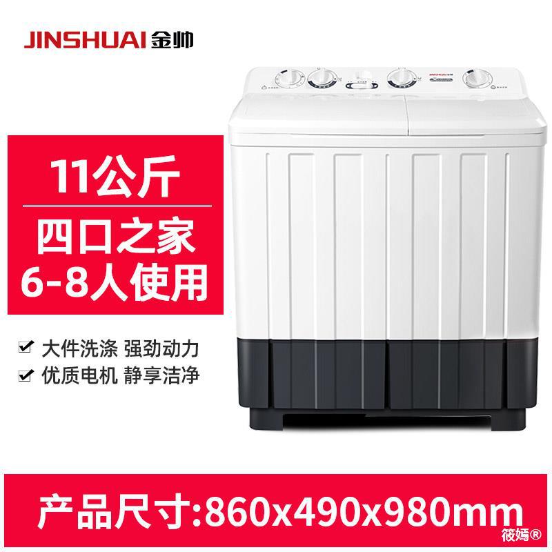 金帅11KG大容量洗衣机家用双桶半全自动双缸小型迷你大容量甩干
