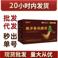 西洋参濃縮液西洋参原糊箱現物卸売り代発源メーカー50ml/本