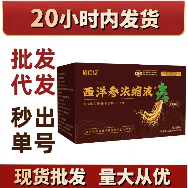 西洋参浓缩液   西洋参原浆盒装现货批发代发源头厂家50ml/瓶