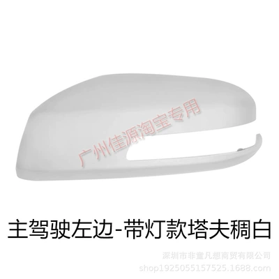 Rear mirror/rearview mirror assembly: Turn Signal Cover - model-with-light-on-the-left-side-of-the-drivers-seat-shell-taffeta-white