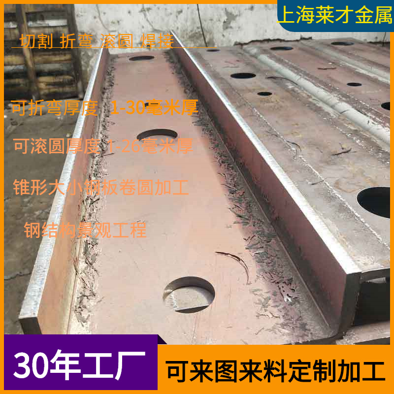 10毫米钢板折弯上海厂家定制加工Q235B中厚钢板激光切割折弯厚钢